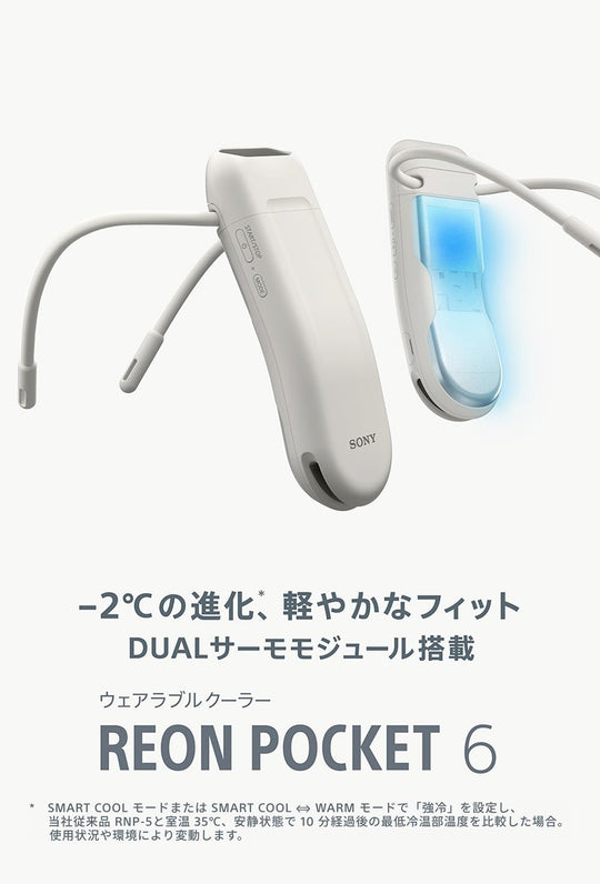 SONY 레온 포켓 6 웨어러블 온열 냉각기 센싱 키트 RNPK-6T