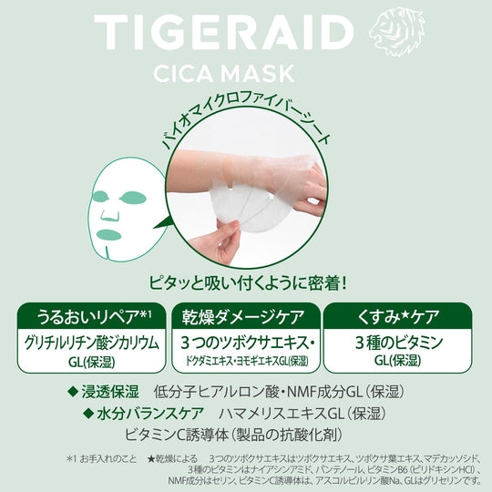 Clear Turn Tiger Aid CICA Repair Face Mask 7 Sheets - WAFUU JAPAN