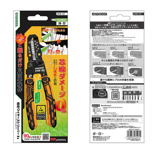 ENGINEER Precision Wire Stripper EZ AWG36 - 22 161mm PAW - 23 - WAFUU JAPAN