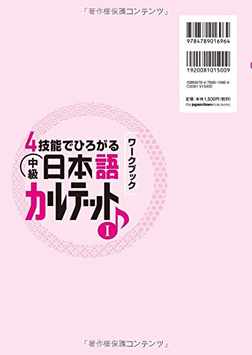 Intermediate Japanese Quartet I Workbook - WAFUU JAPAN