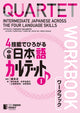 Intermediate Japanese Quartet I Workbook