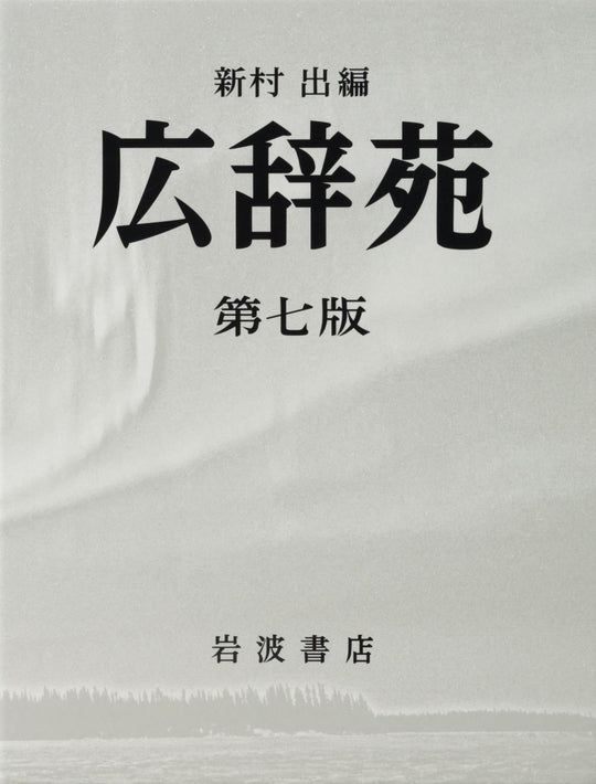 Kojien Seventh Edition Japanese Language Dictionary Comprehensive Reference Book - WAFUU JAPAN