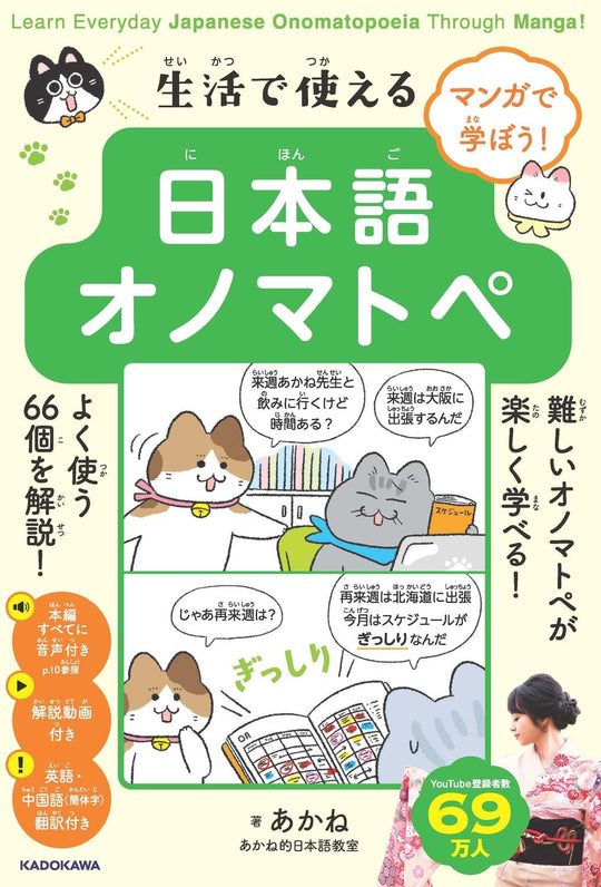 Learn Everyday Japanese Onomatopoeia Through Manga! - WAFUU JAPAN