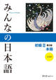 Minna no Nihongo Beginners II Tweede Editie Hoofdboek met CD