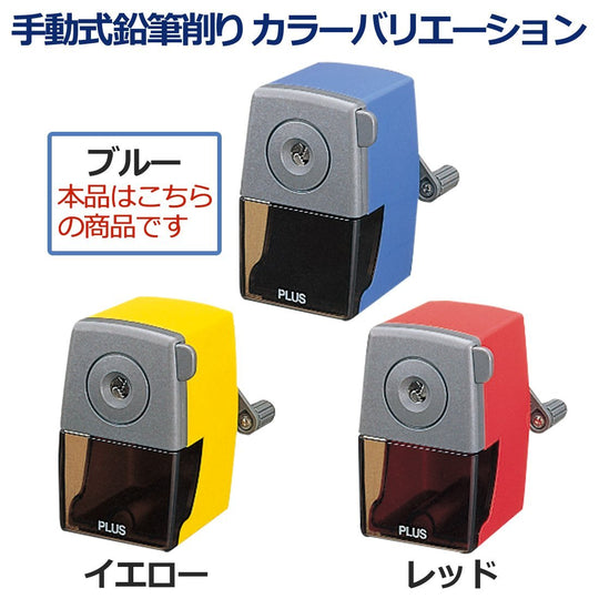 Plus Manual Pencil Sharpener FS - 150 Blue - WAFUU JAPAN