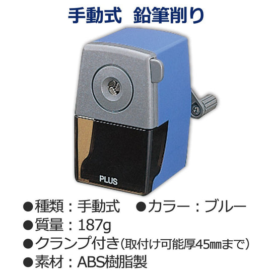 Plus Manual Pencil Sharpener FS - 150 Blue - WAFUU JAPAN
