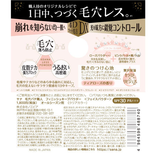 SANA Pore Pate Shokunin Finish Keep Powder Foundation 10g - WAFUU JAPAN