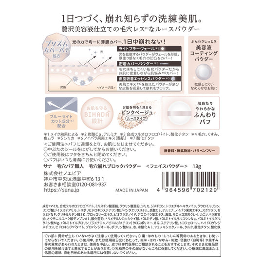 SANA Pore Putty Craftsman Pore Blur Blocking Powder Pink Beige - WAFUU JAPAN