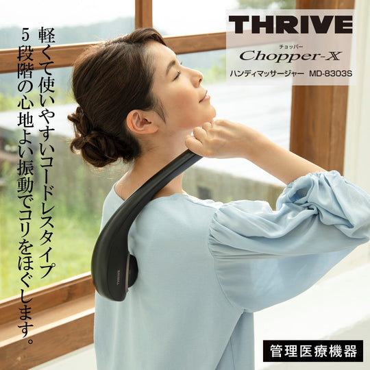 Thrive Chopper - X Lightweight Cordless 5 - Speed Handheld Massager MD - 8303S Black - WAFUU JAPAN