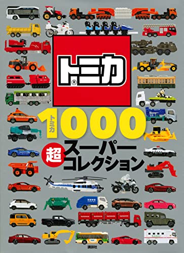 Tomica 1000 Super Super Collection (Genki no Ehon) - WAFUU JAPAN