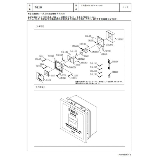 TOTO THE28A Human Sensor Unit - WAFUU JAPAN