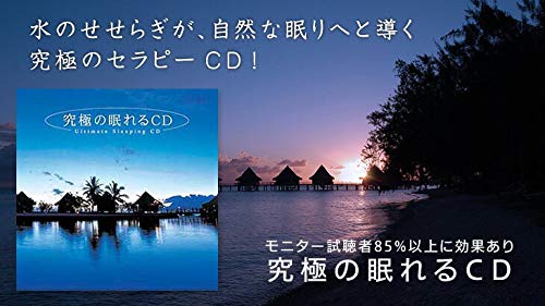 Ultimate Sleep CD - WAFUU JAPAN