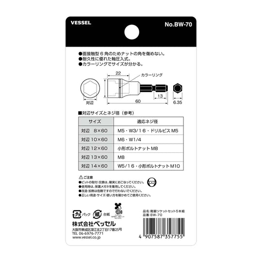 VESSEL Socket Bit Set 5-Piece BW-70 - WAFUU JAPAN