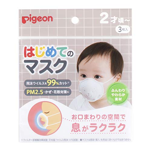 Pigeon Hajimete no Mask 3pcs R 2yrs~ 3pcs (x 1) - WAFUU JAPAN