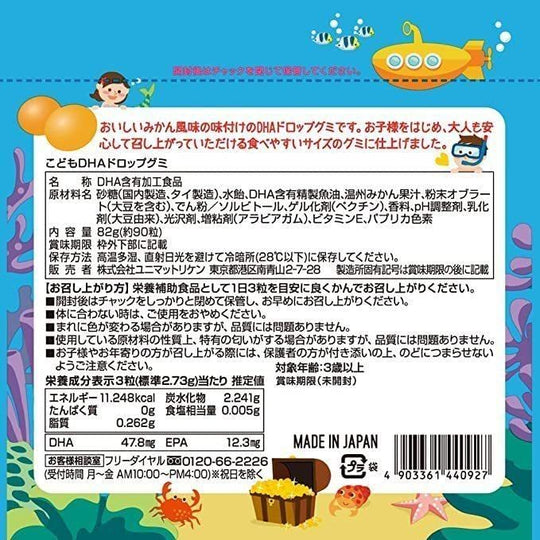 Unimat Riken Children's DHA Drop Gummies 90 grains - WAFUU JAPAN